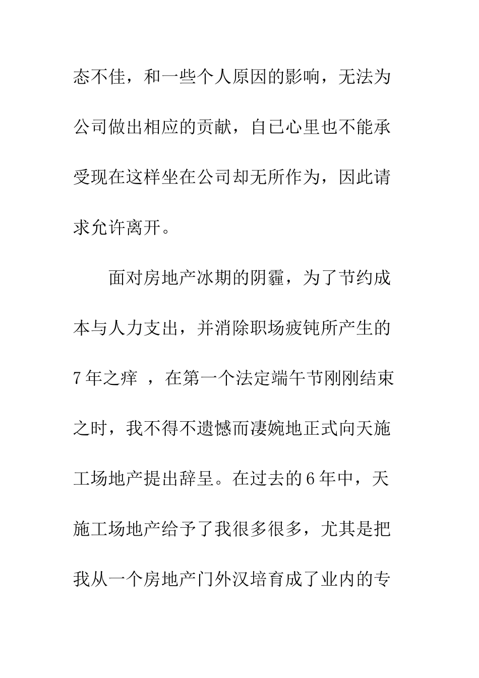 房地产销售员辞职报告范本集锦--精编范文_第2页