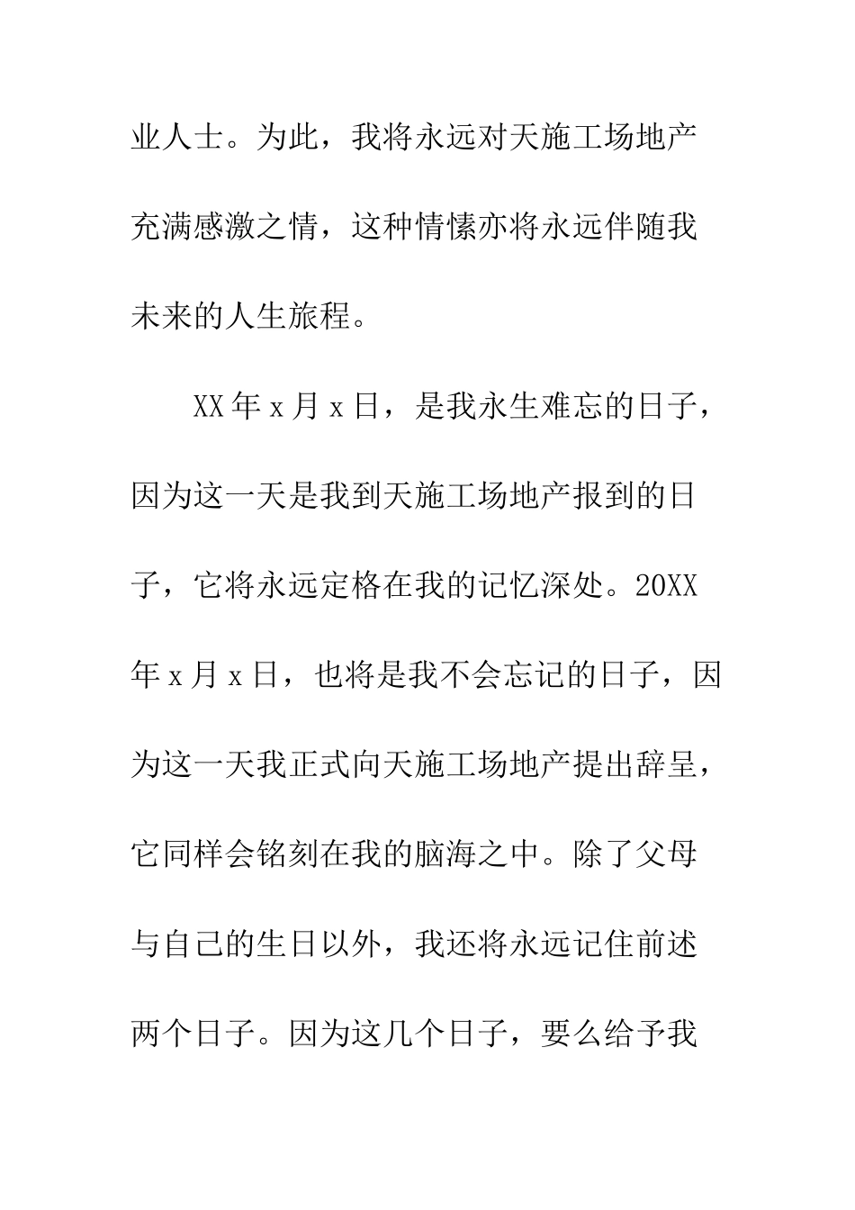 房地产销售员辞职报告范本集锦--精编范文_第3页
