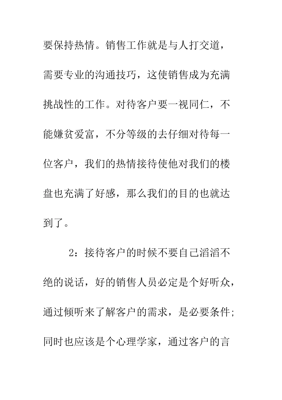 房地产销售实习报告范文3000字--精编范文_第2页