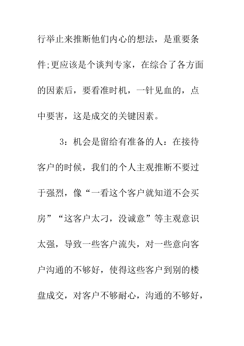 房地产销售实习报告范文3000字--精编范文_第3页