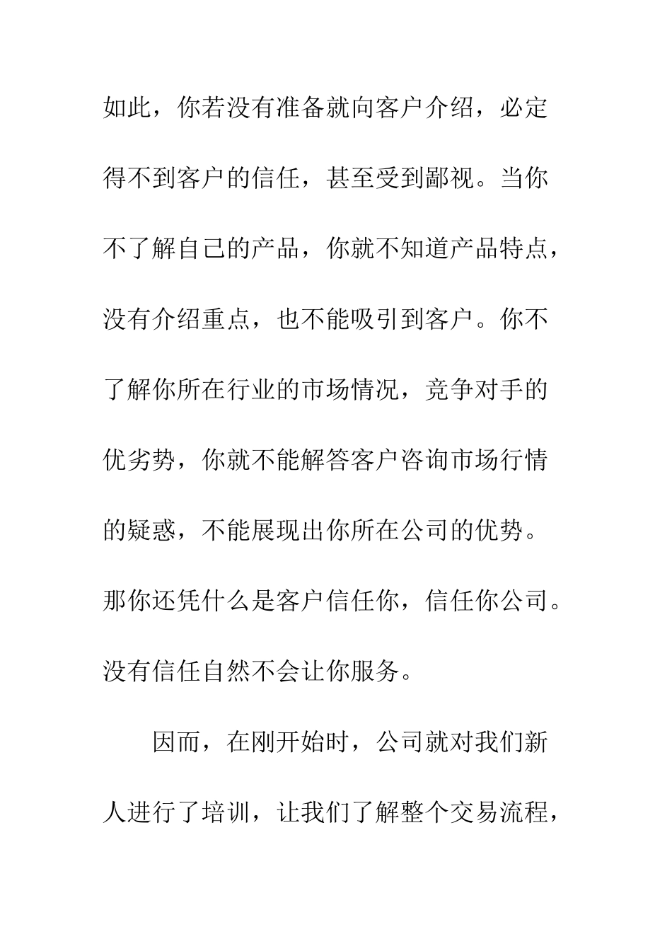 房地产销售实习总结范文精选--精编范文_第2页