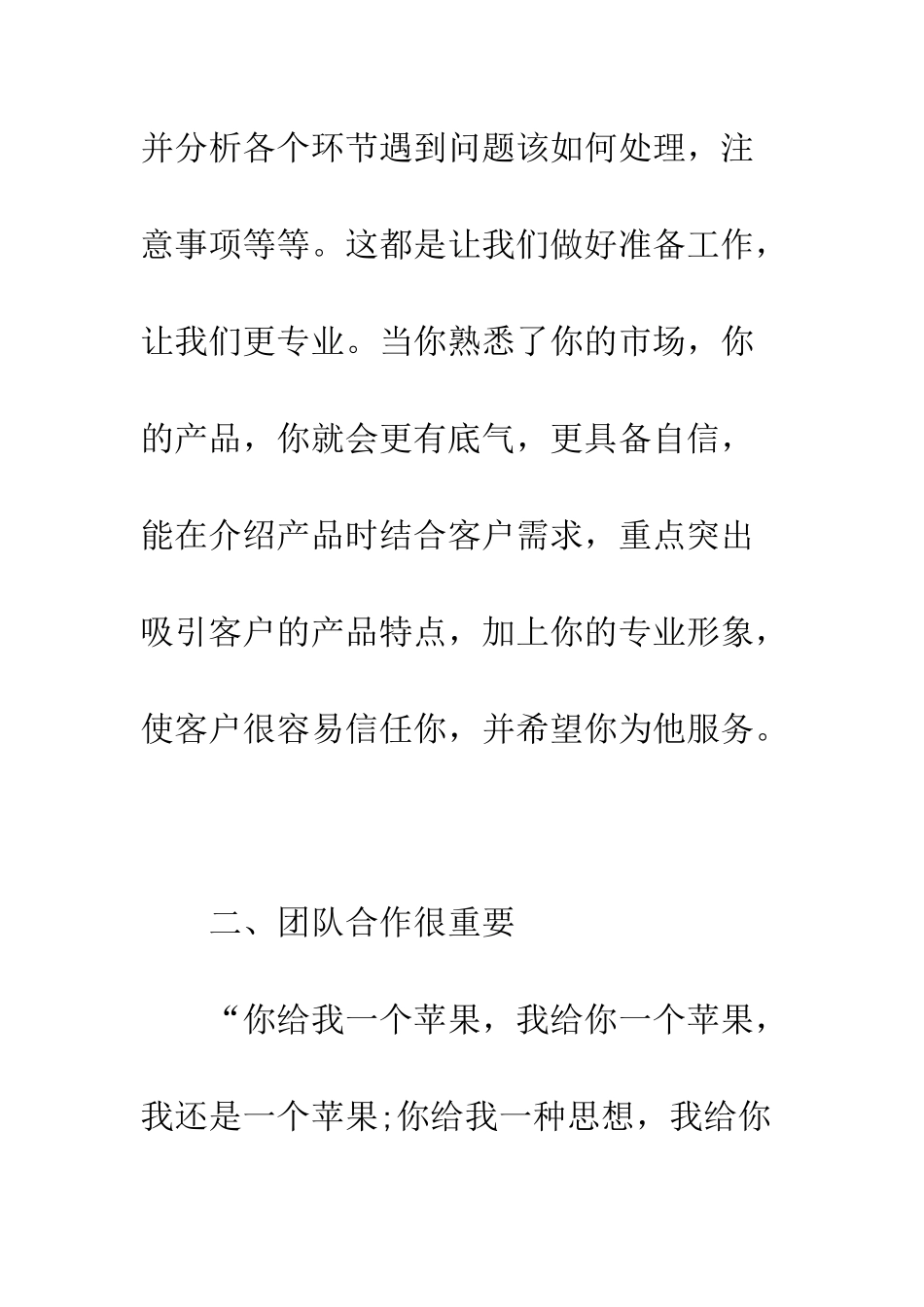 房地产销售实习总结范文精选--精编范文_第3页