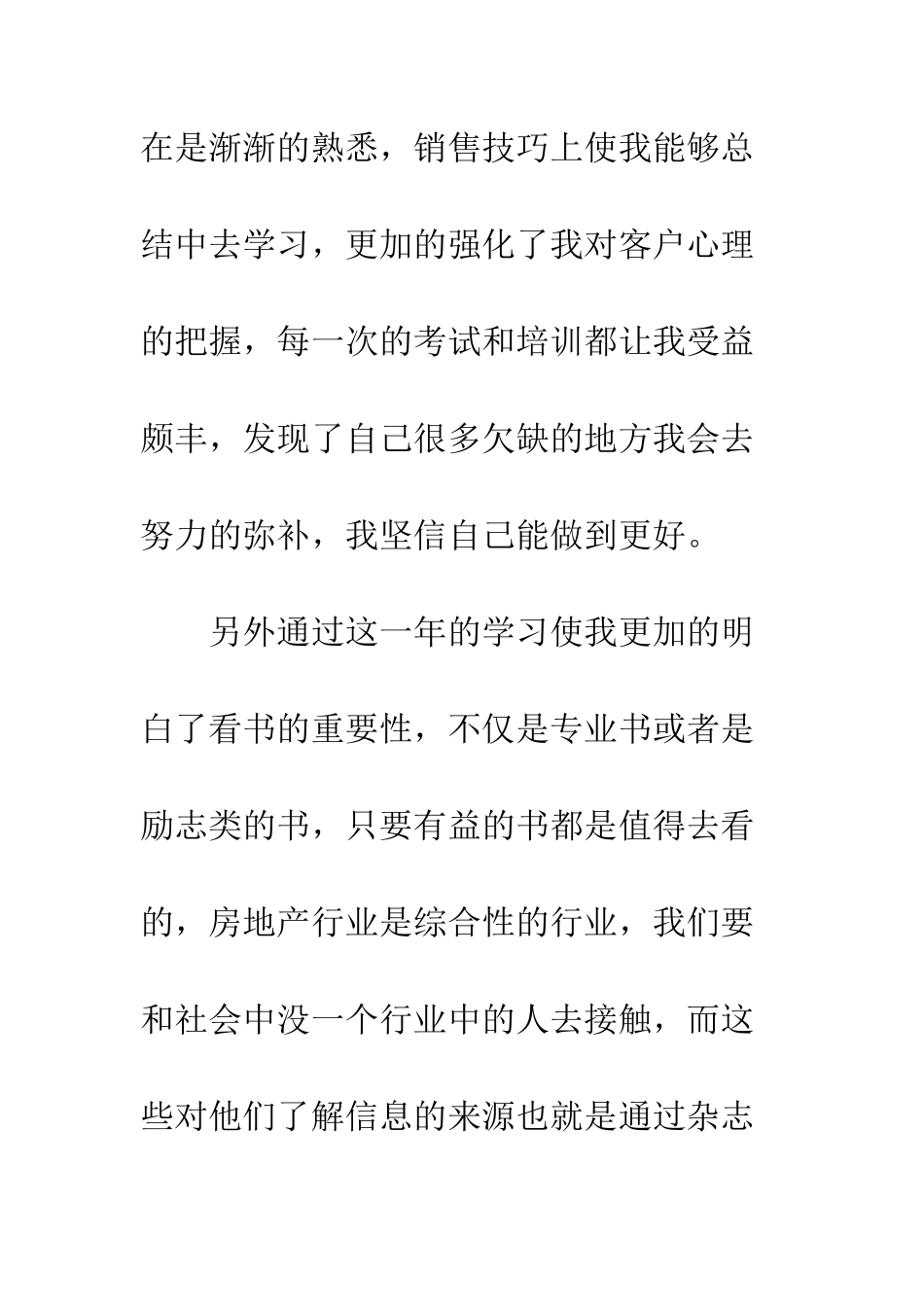 房地产销售总结--精编范文_第3页