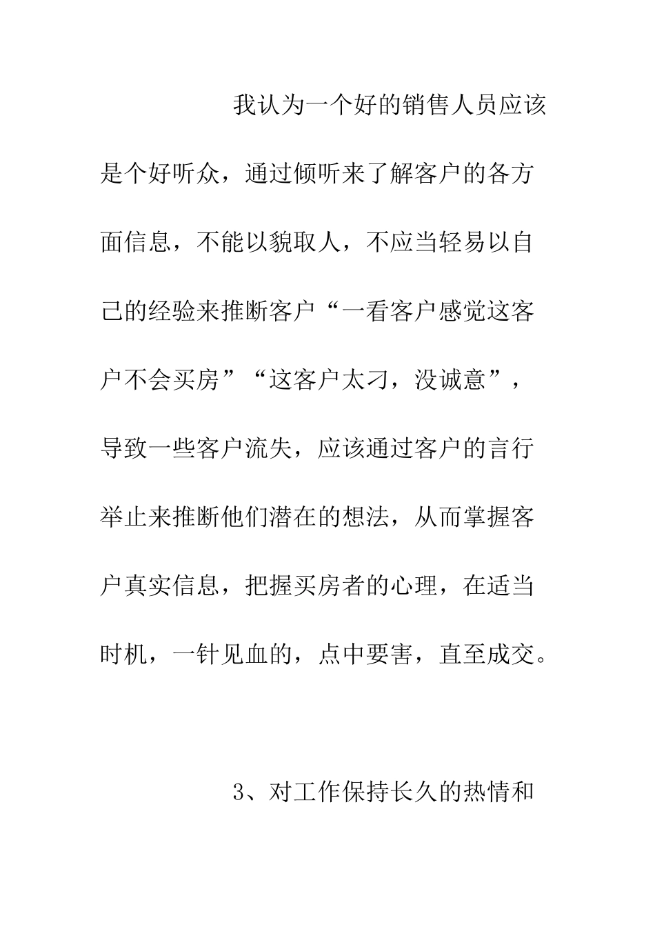 房地产销售工作的心得体会与工作总结--精编范文_第3页