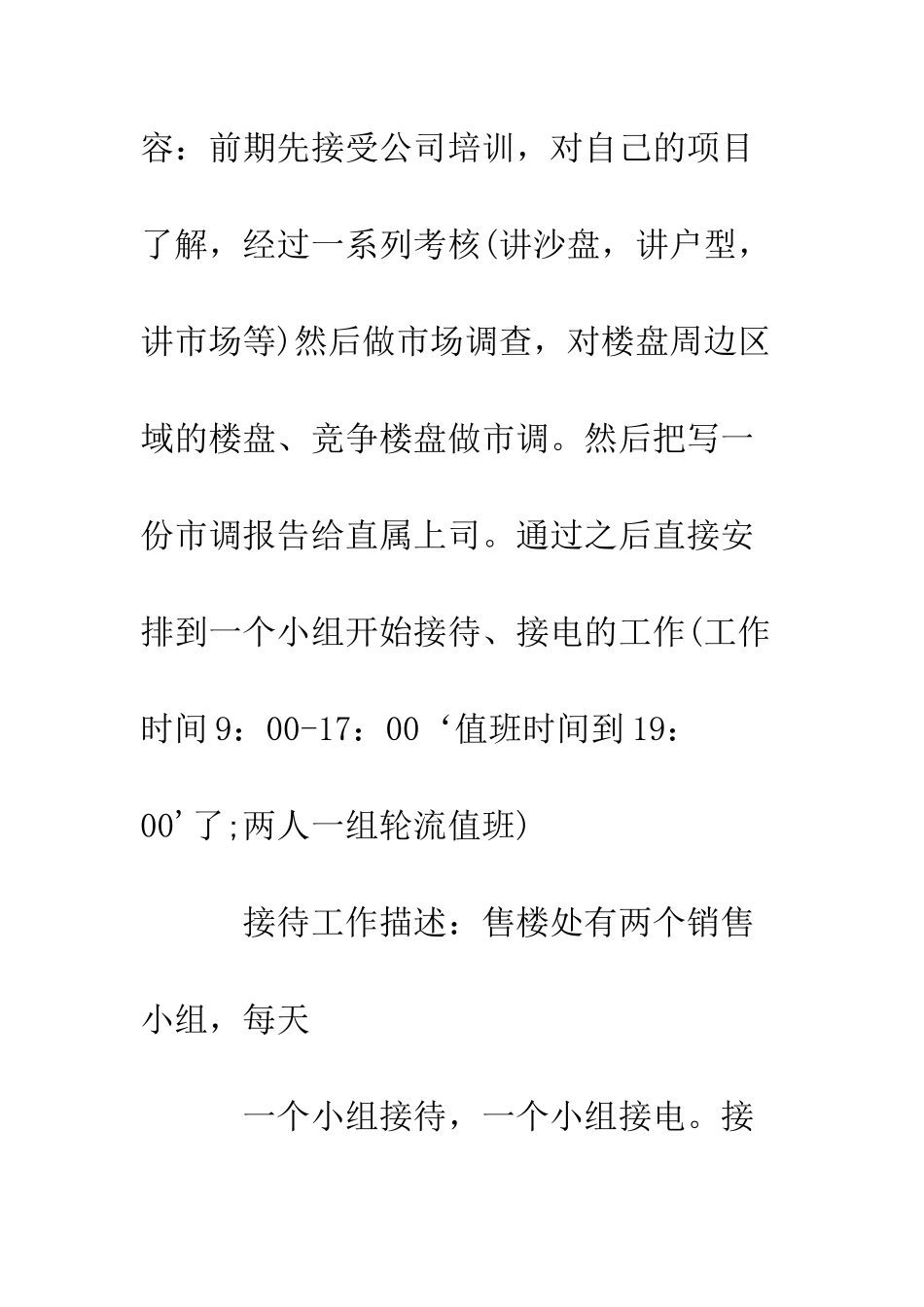 房地产销售暑期社会实践报告--精编范文_第2页