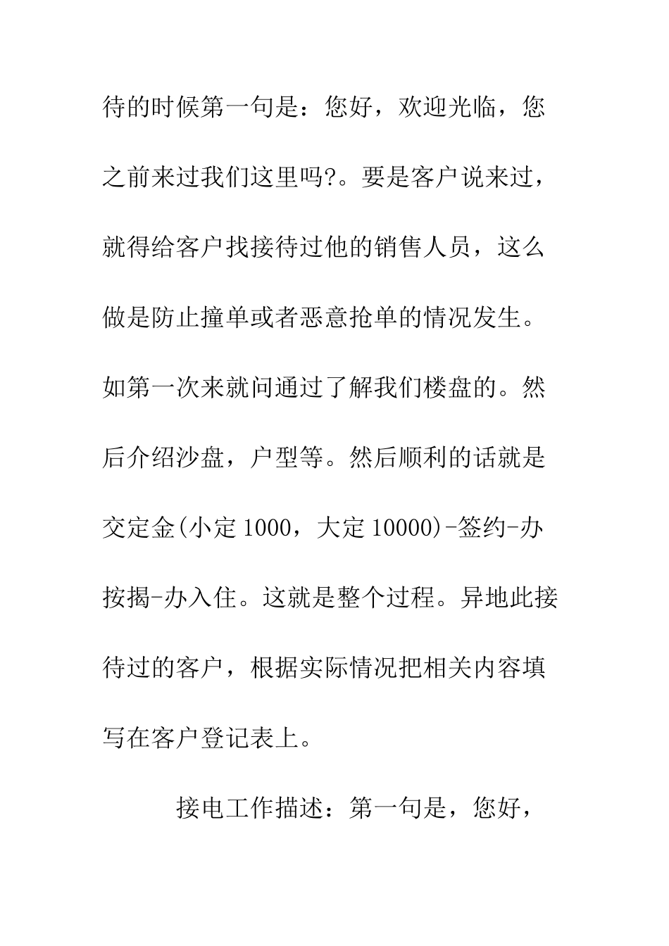 房地产销售暑期社会实践报告--精编范文_第3页