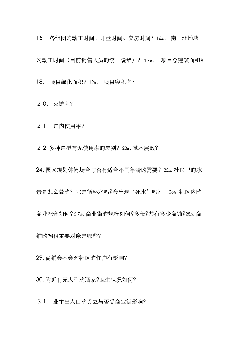 房地产销售百问百答-_第2页