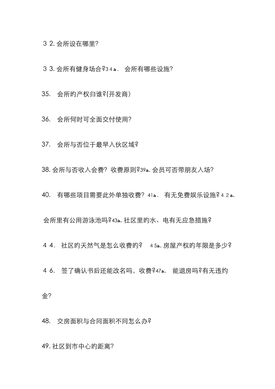 房地产销售百问百答-_第3页