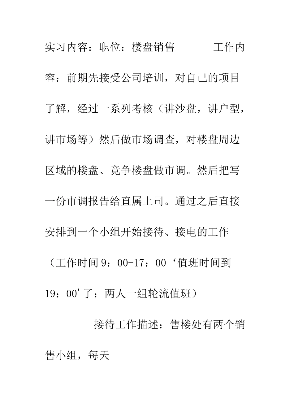 房地产销售方面的实习报告范文--精编范文_第2页