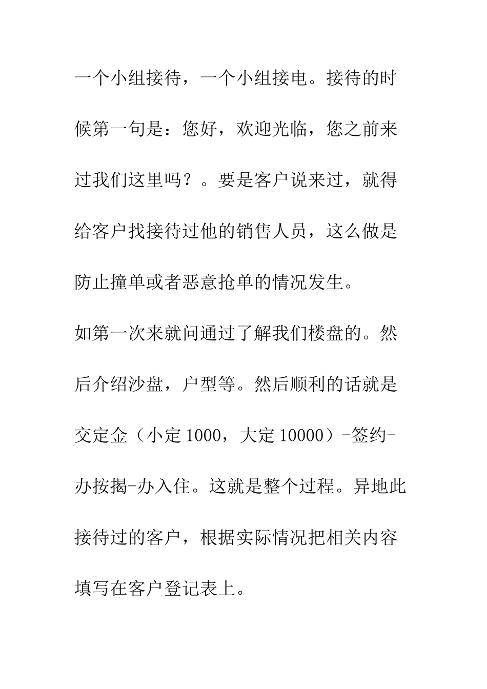 房地产销售方面的实习报告范文--精编范文_第3页