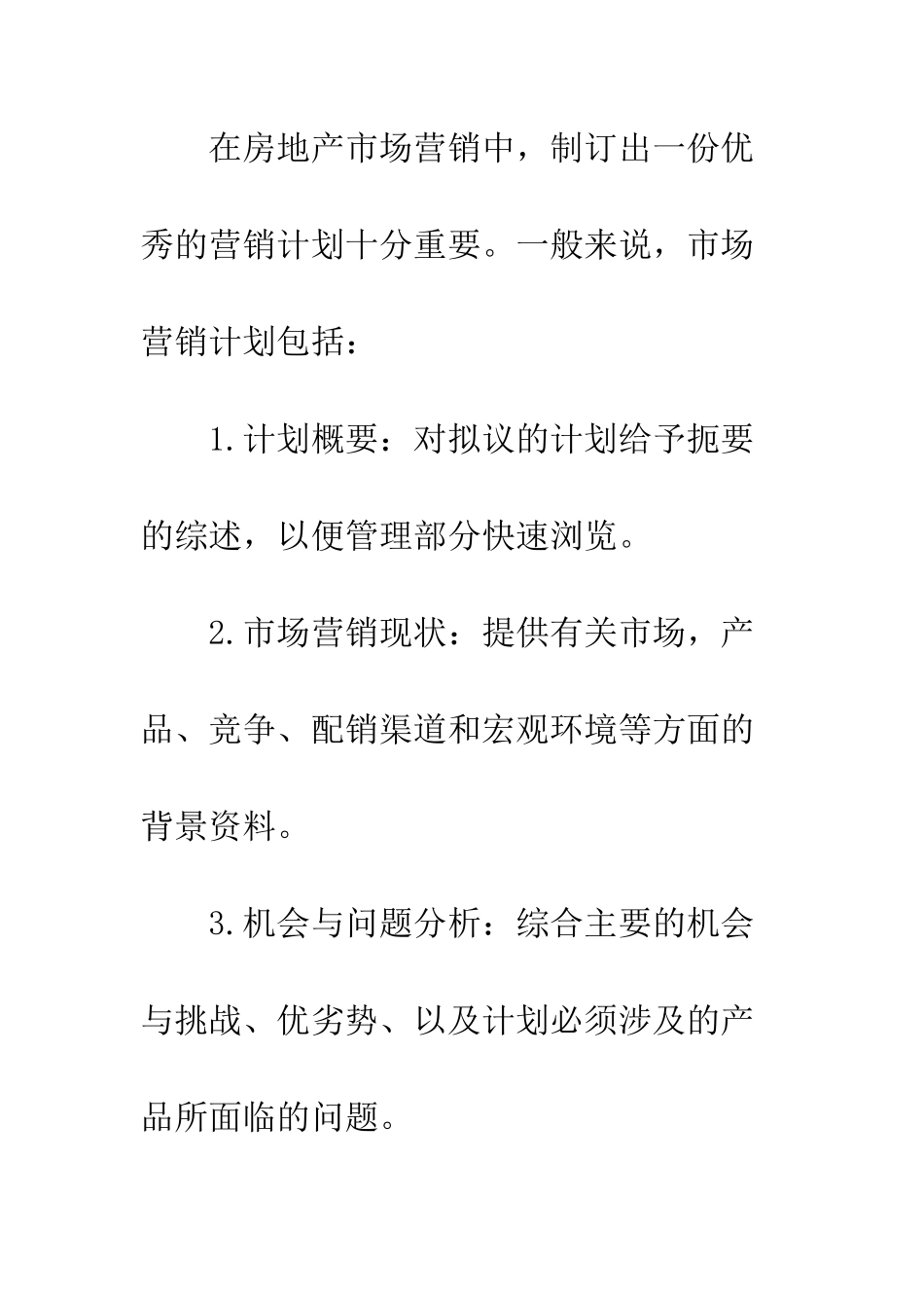 房地产销售工作计划--精编范文_第2页