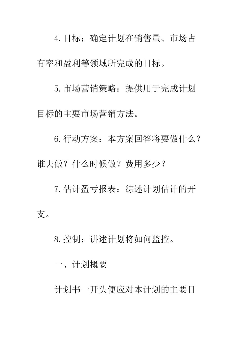 房地产销售工作计划--精编范文_第3页