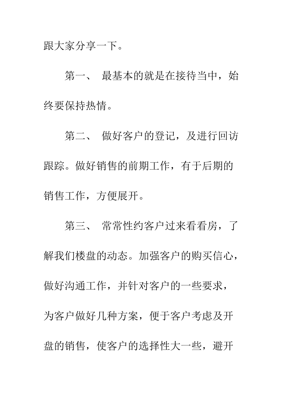 房地产销售的总结报告--精编范文_第2页