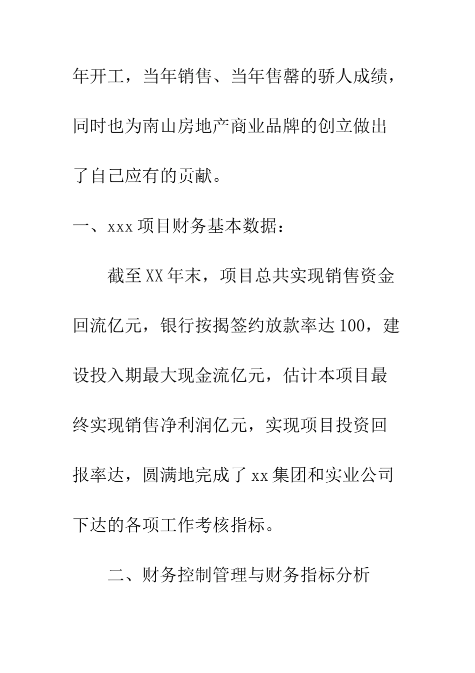 房地产项目公司财务工作总结--精编范文_第2页