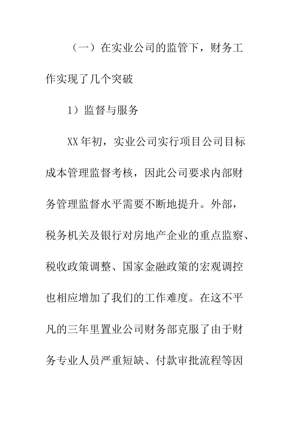 房地产项目公司财务工作总结--精编范文_第3页