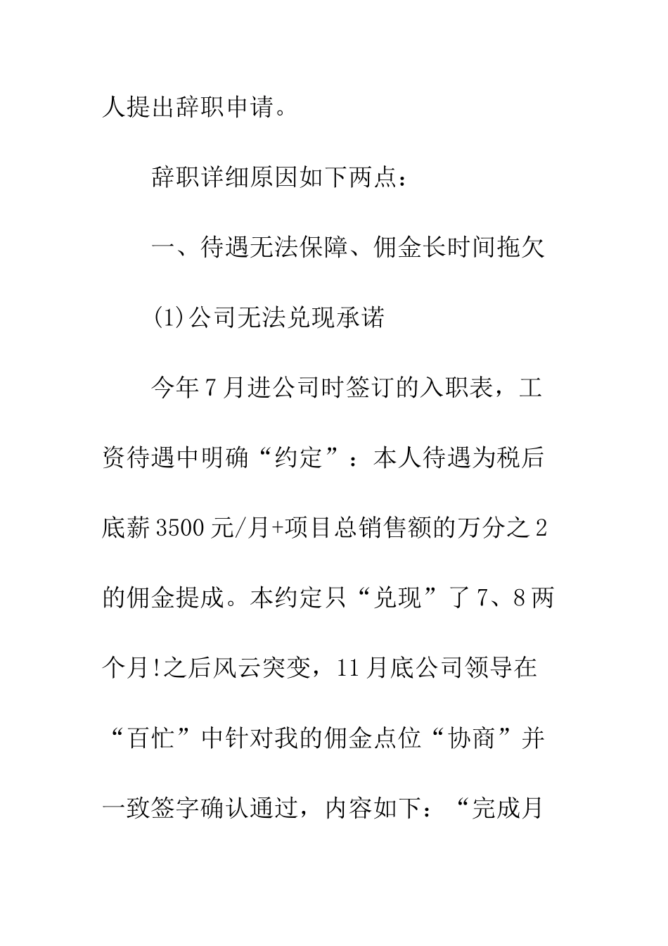 房地产销售经理的辞职信--精编范文_第2页