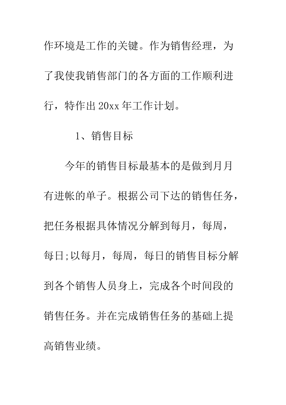 房地产销售经理计划书--精编范文_第2页