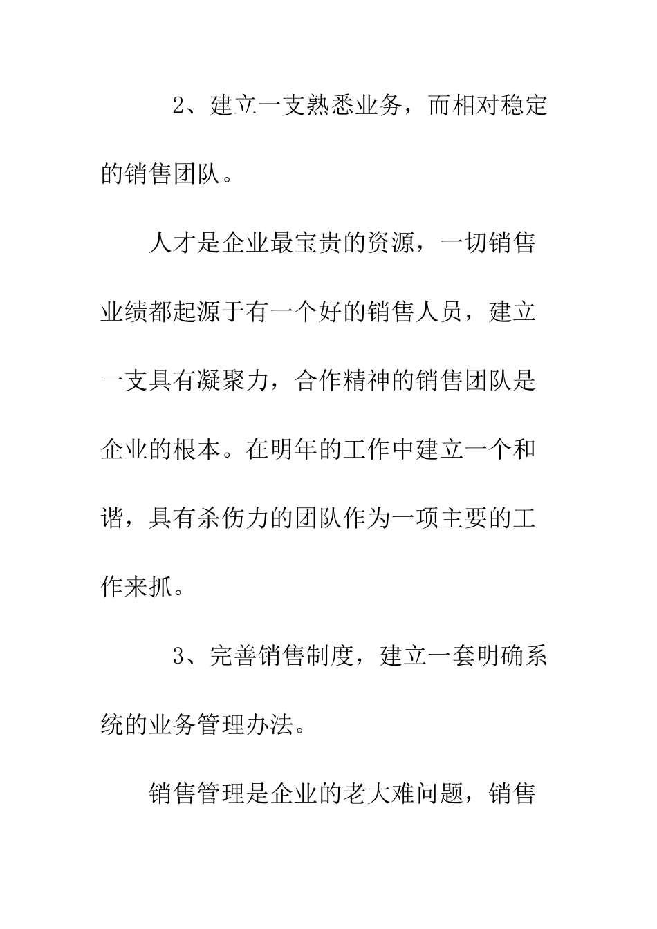 房地产销售经理计划书--精编范文_第3页