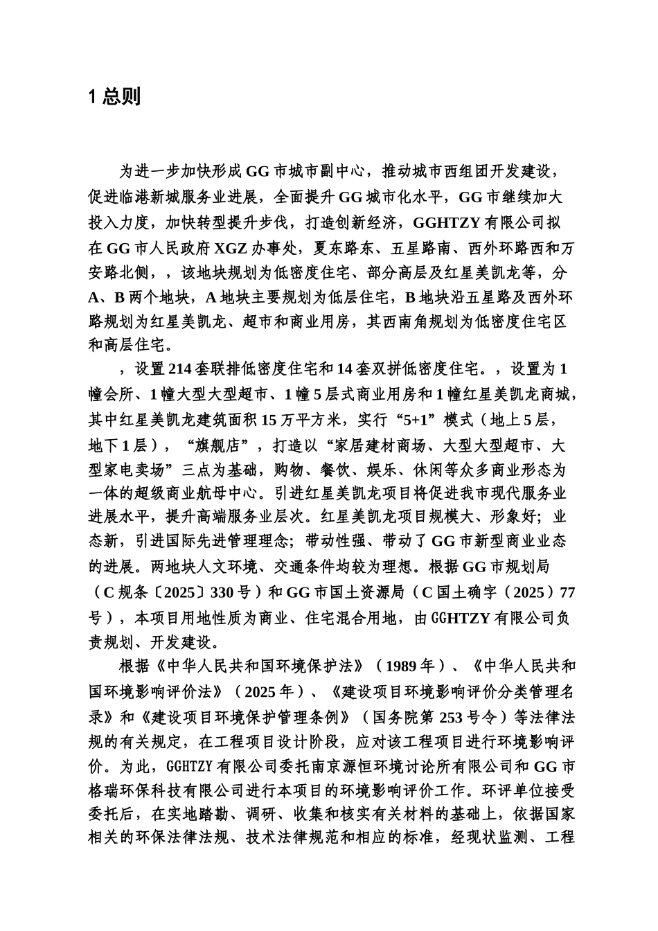 房地产项目环境影响汇报文书报批稿样本_第2页