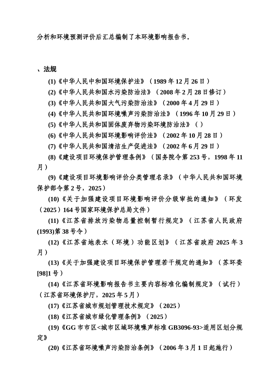 房地产项目环境影响汇报文书报批稿样本_第3页