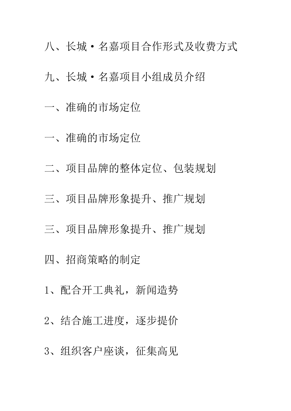 房地产项目建议书--精编范文_第2页