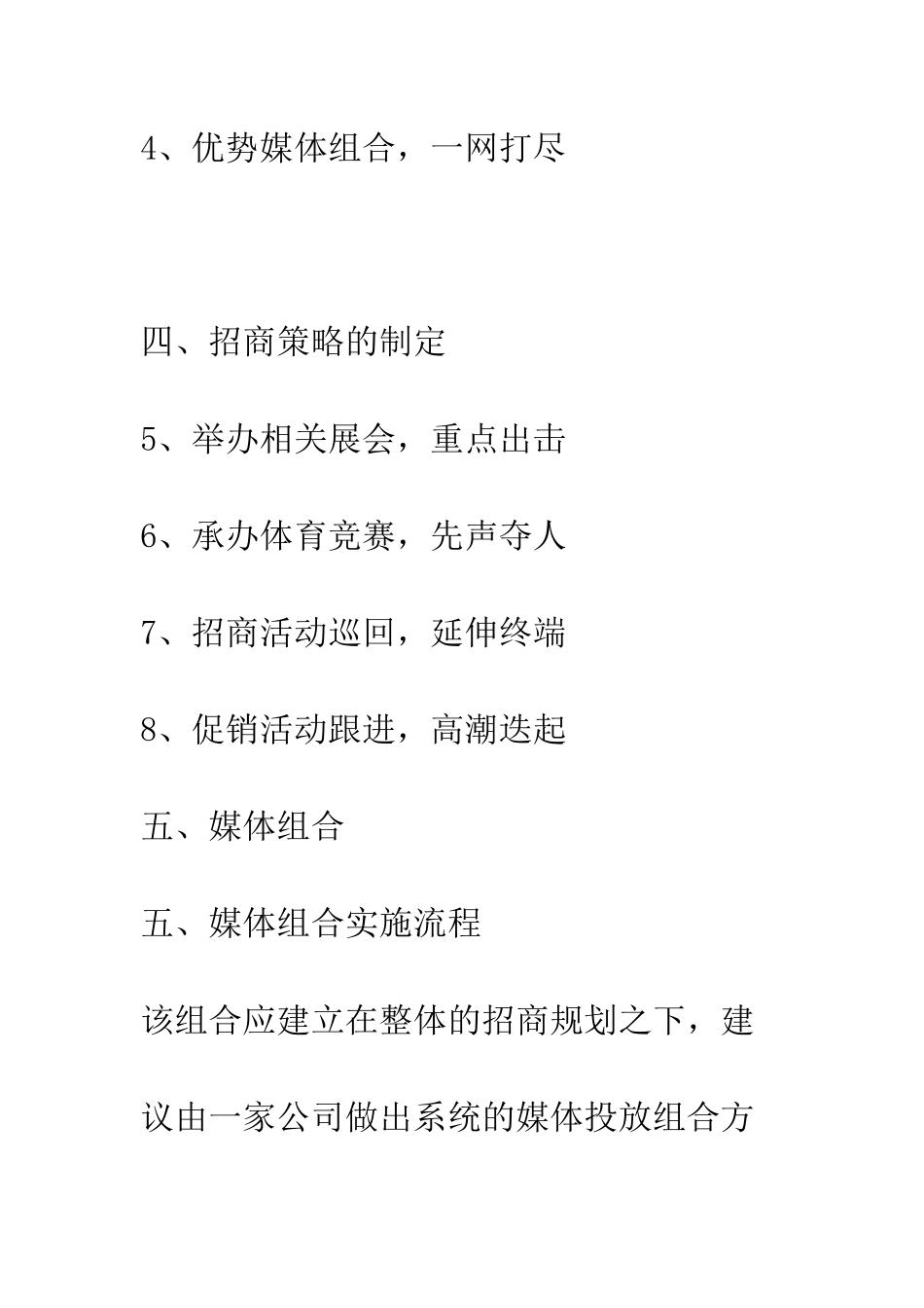 房地产项目建议书--精编范文_第3页