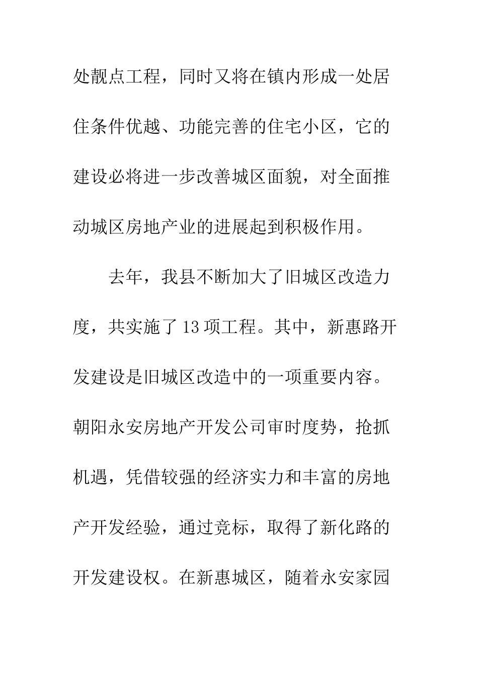 房地产项目庆典仪式上的致辞--精编范文_第2页