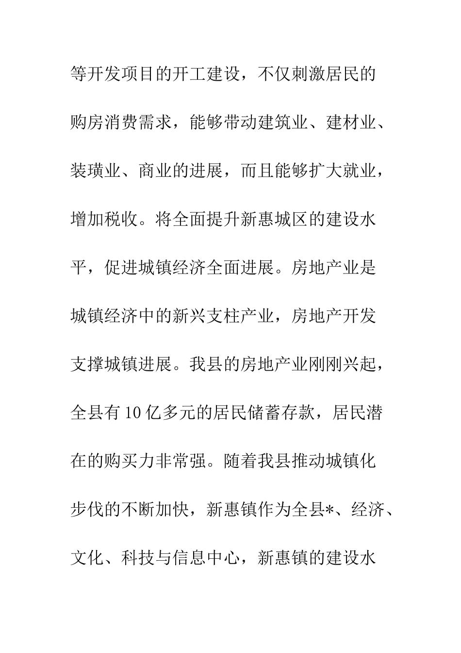 房地产项目庆典仪式上的致辞--精编范文_第3页