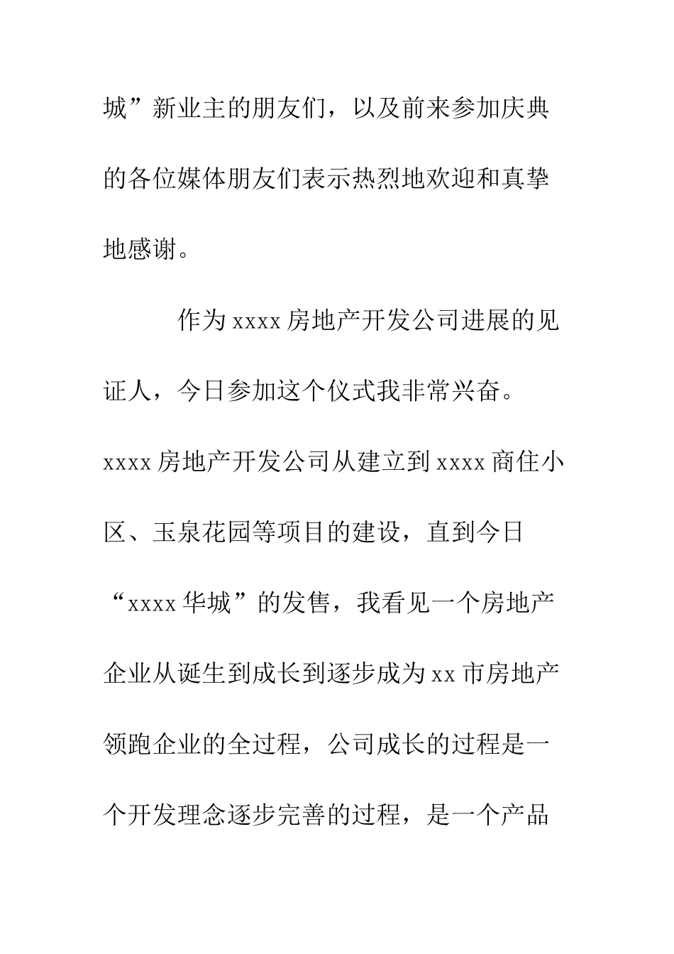 房地产项目开盘致词--精编范文_第2页