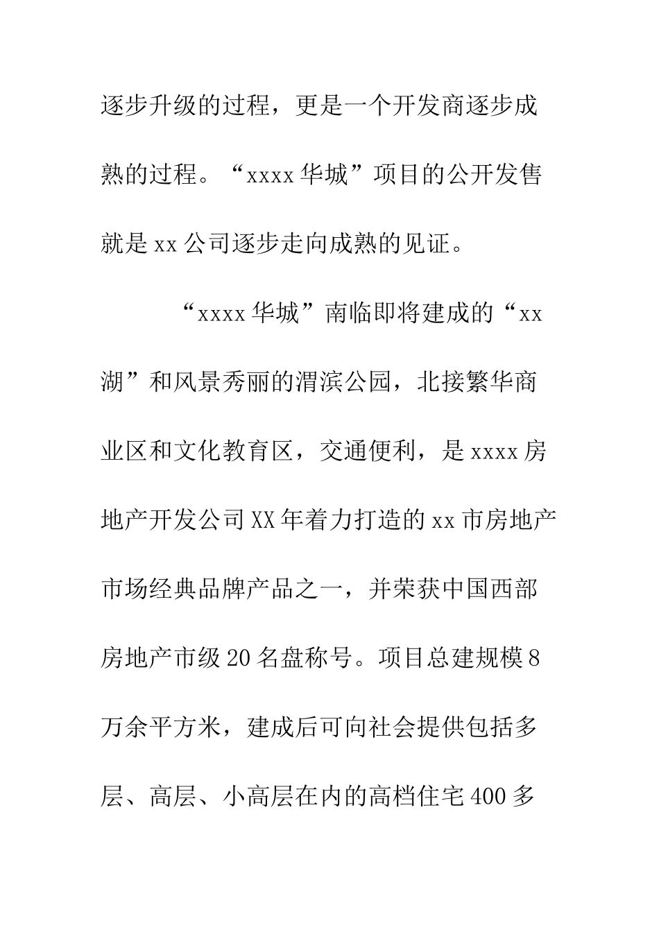 房地产项目开盘致词--精编范文_第3页