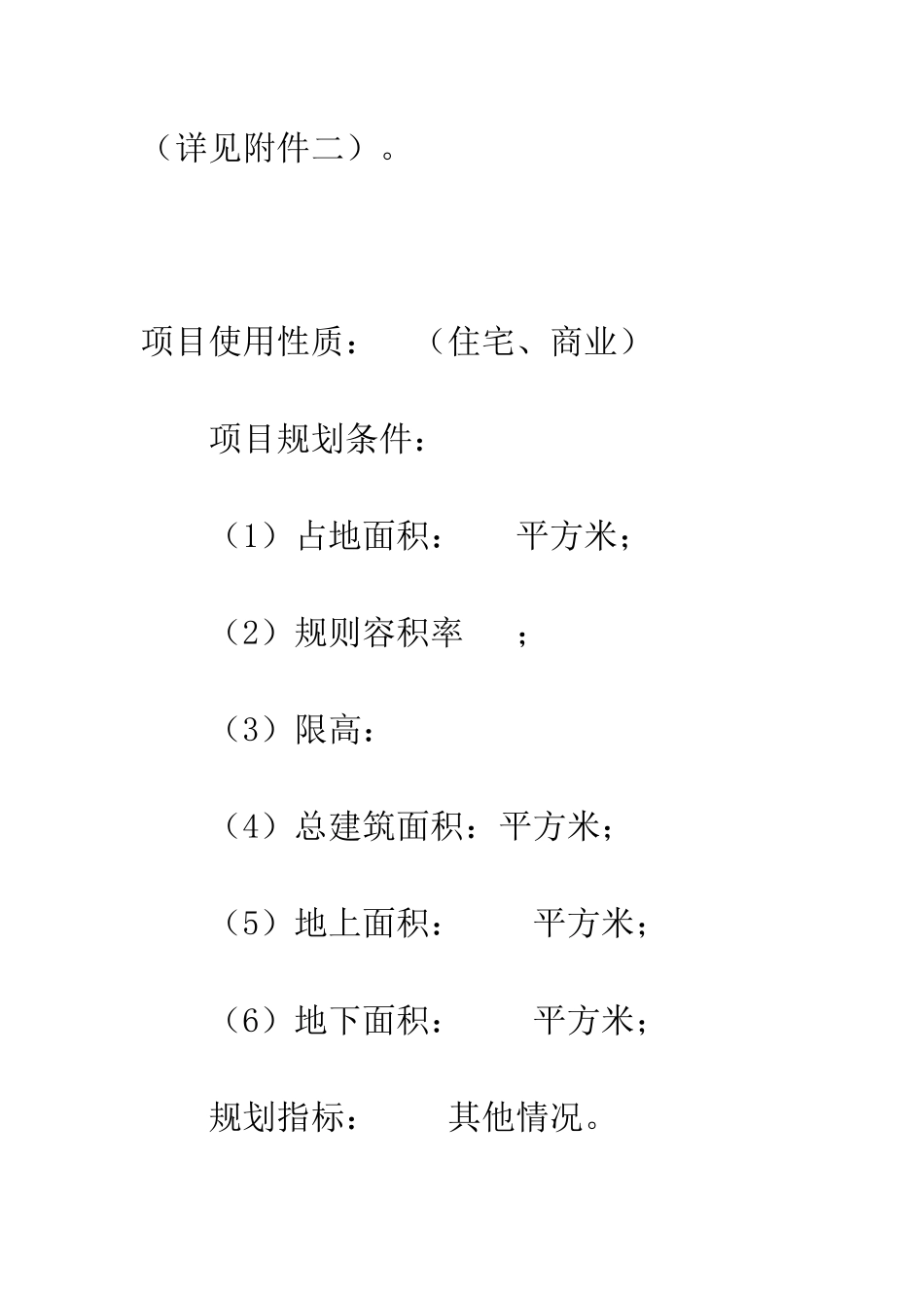 房地产项目转让合同--精编范文_第3页