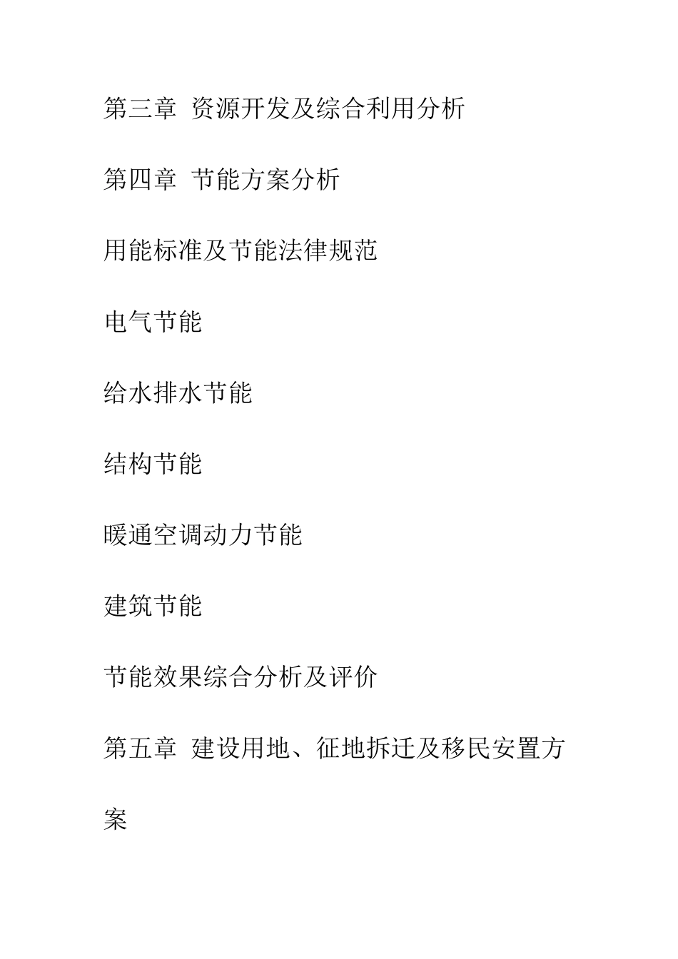 房地产项目申请报告--精编范文_第2页
