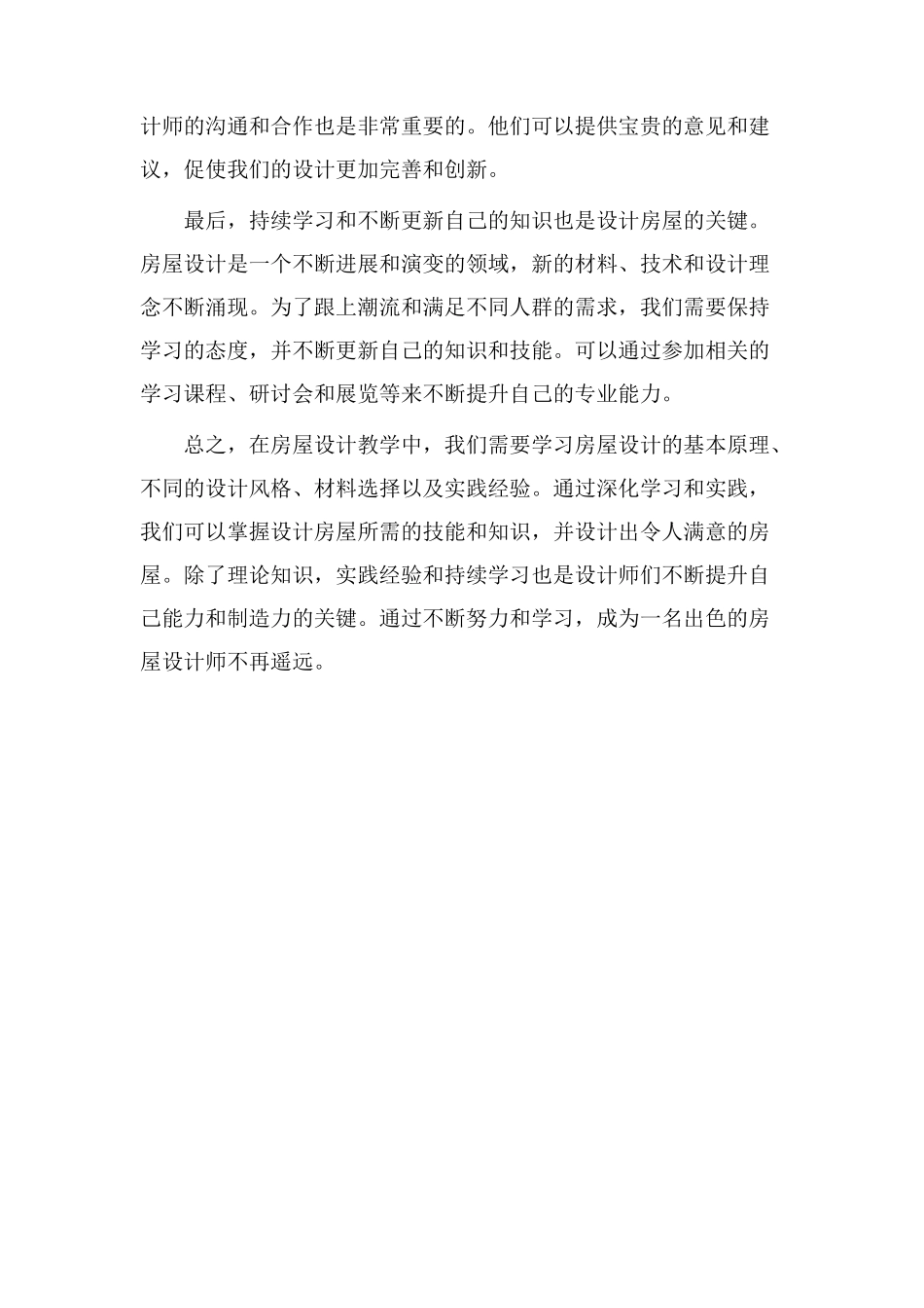 房子的设计教学_第2页