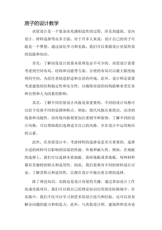房子的设计教学