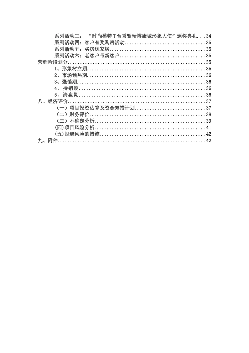 房地产项目策划组织方案样本_第3页