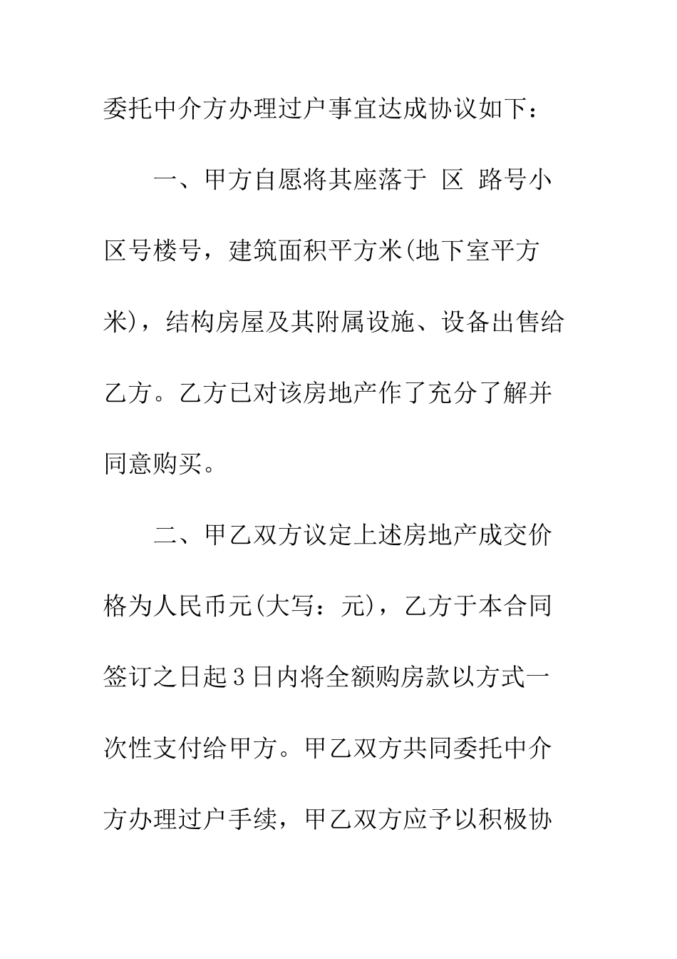 房屋个人买卖合同--精编范文_第2页