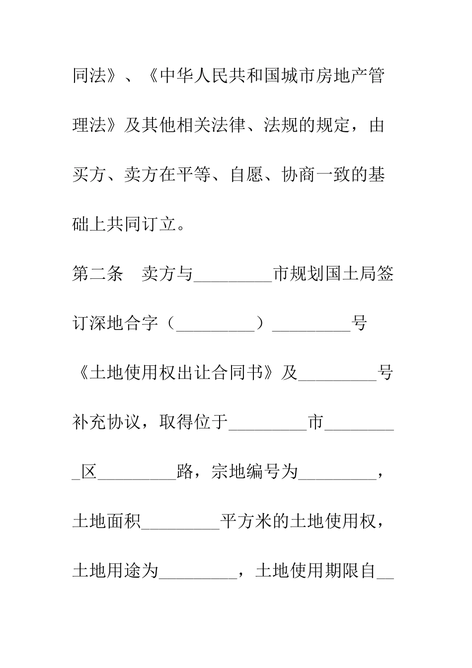 房地产预售买卖合同--精编范文_第2页