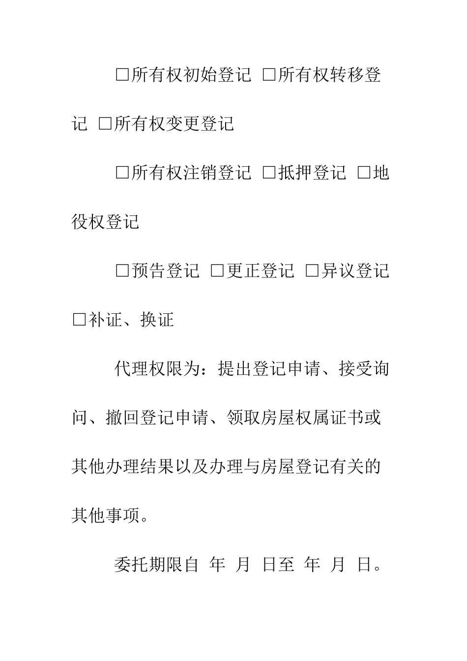 房屋业务办理授权委托书--精编范文_第3页