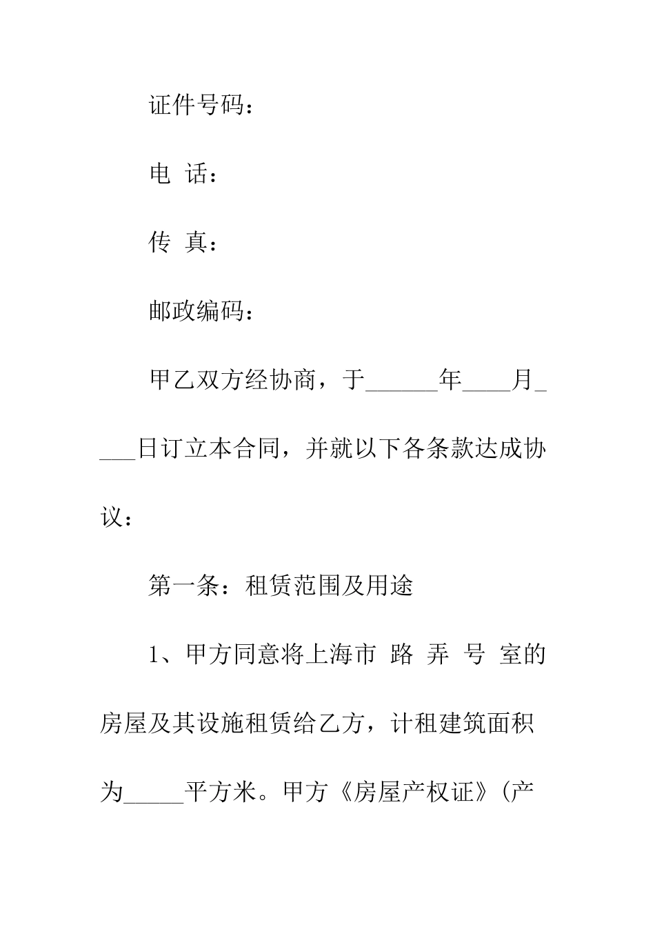 房屋中介公司租房合同范本参考--精编范文_第2页