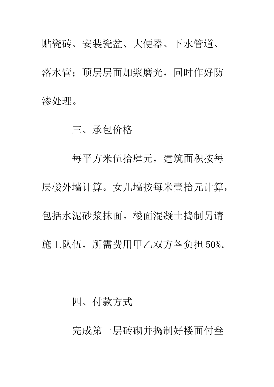 房室建筑承包合同--精编范文_第3页