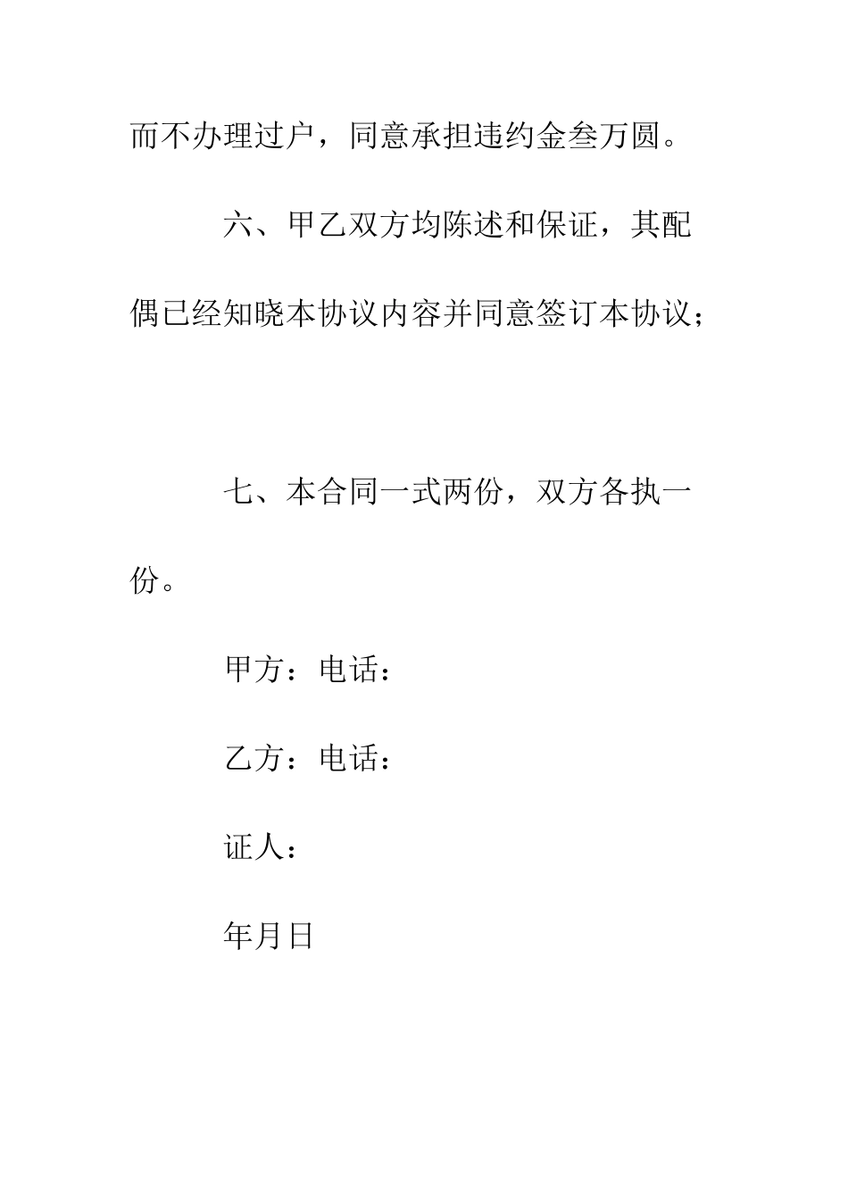 房屋买卖合同书--精编范文_第3页