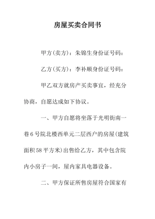 房屋买卖合同书--精编范文