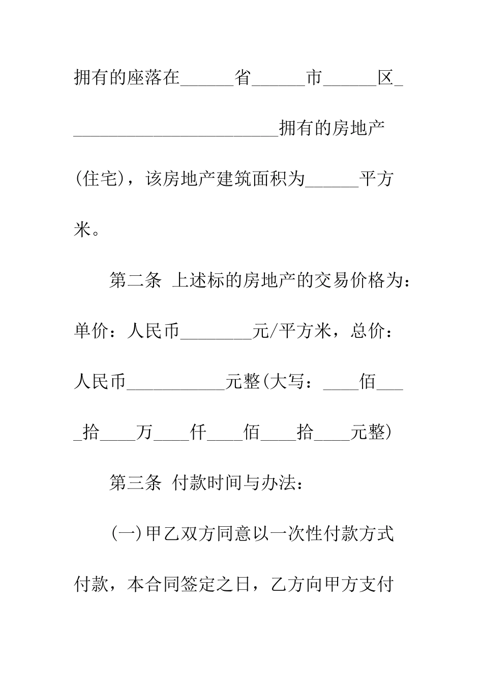 房屋买卖协议模板--精编范文_第3页