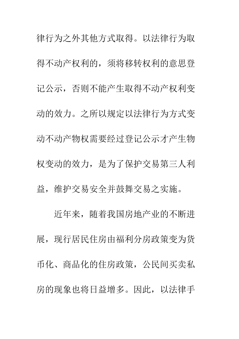 房屋买卖协议效力--精编范文_第2页