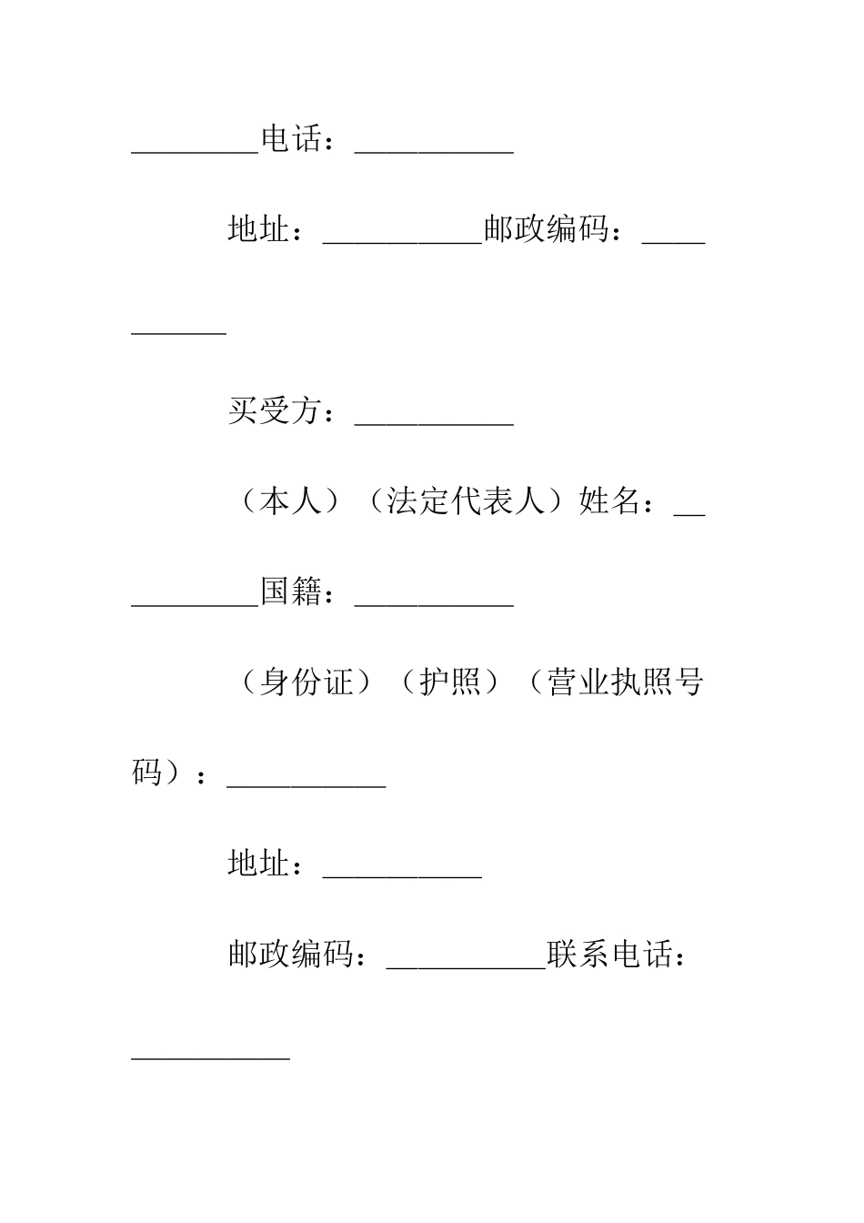 房屋买卖合同--精编范文_第2页