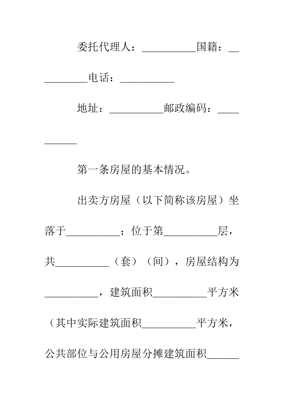 房屋买卖合同--精编范文_第3页