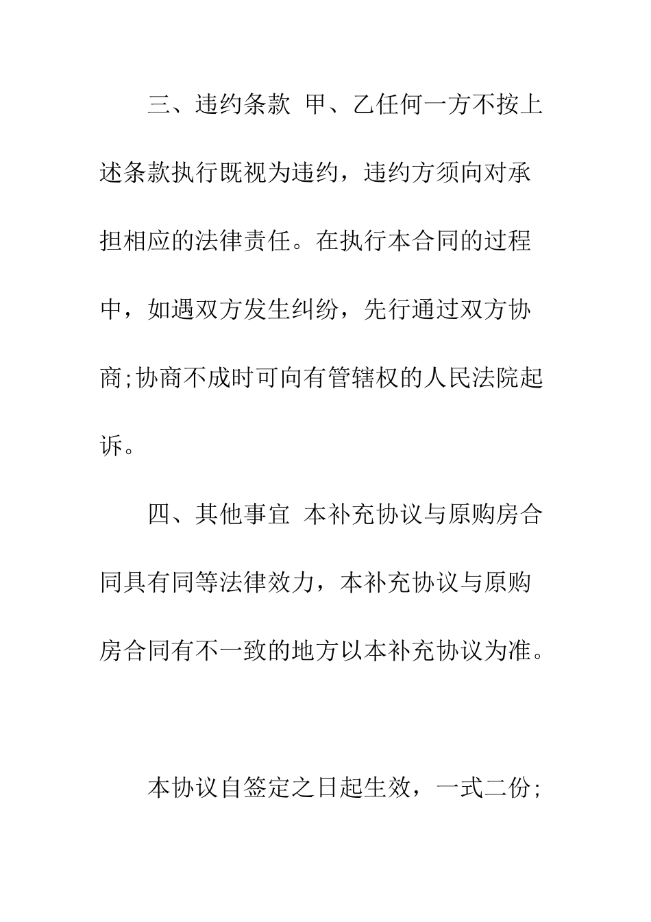 房屋买卖合同范文--精编范文_第3页