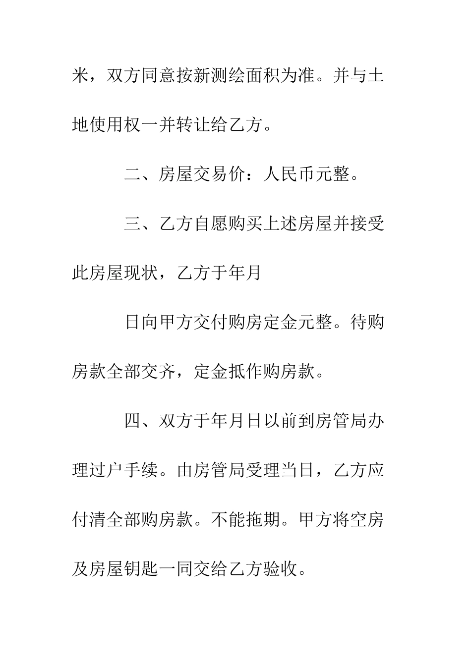 房屋买卖合同范本--精编范文_第2页