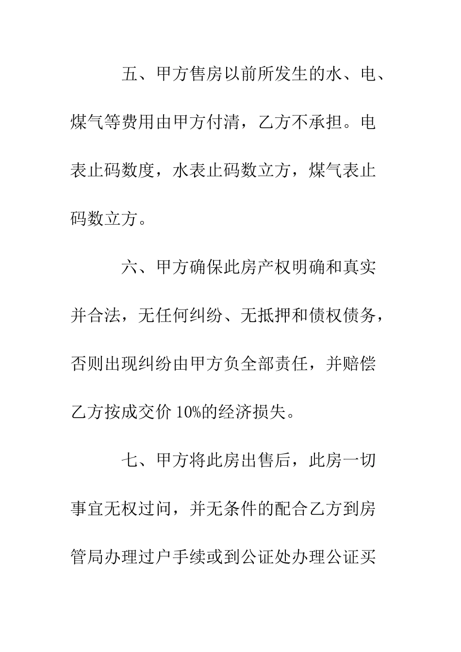 房屋买卖合同范本--精编范文_第3页