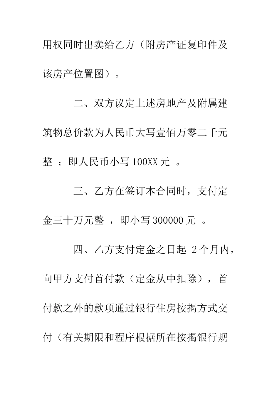 房屋买卖合同书范本--精编范文_第2页